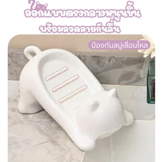 S00069 ที่วางสบู่ กล่องใส่สบู่ รูปแมวน่ารัก แบบระบายน้ำ ใช้งานสะดวกสำหรับห้องน้ำ