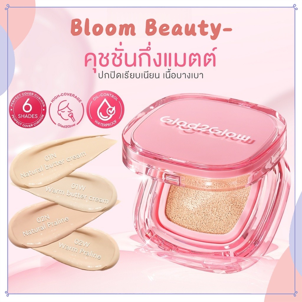 Glad2Glow Perfect Cover Cushion