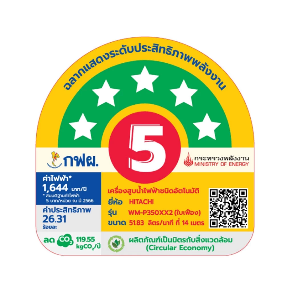 HITACHI ปั๊มน้ำอัตโนมัติ รุ่น WM-P350XX2 350 วัตต์ ท่อ 1 นิ้ว thumbnail 7