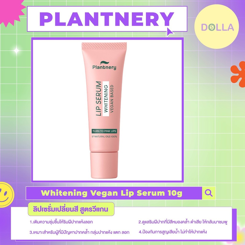 Plantnery Whitening Vegan Lip Serum 10g แพลนท์เนอรี่ ไวท์เทนนิ่ง วีแกน ลิป เซรั่ม 10g