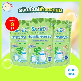 Save D ผลิตภัณฑ์ล้างขวดนม เซฟดี แพ็ก 3 ถุง ขนาด 500 มิลลิลิตร-MC0005(แพ็ก3ถุง) 🔥 พร้อมส่ง 🔥