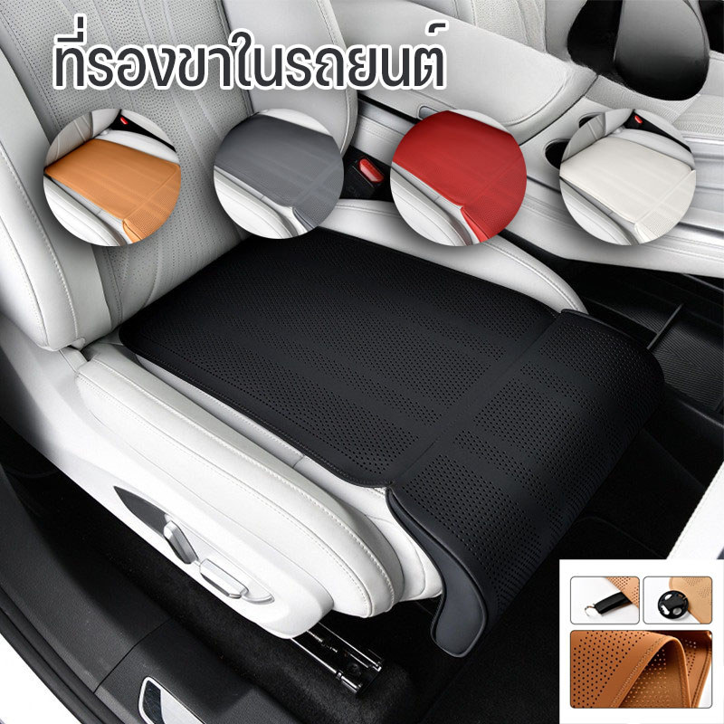  ที่รองขาในรถยนต์ ขารองรับ หนังนุ่มพิเศษ เบาะรองนั่งรถยนต์ สบายและระบายอากาศ เบาะรองนั่งเมมโมรี่โฟม เบาะรองนั่งขา