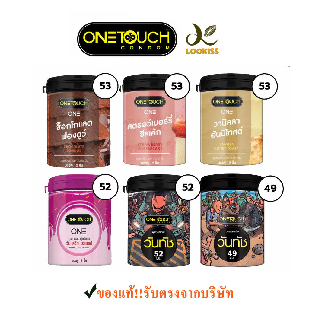 ไม่ระบุชื่อสินค้าหน้ากล่อง!!Onetouch ถุงยางอนามัยวันทัชแบบกระปุก ขนาด 49-53 มม (1 กระปุก 12 ชิ้น)