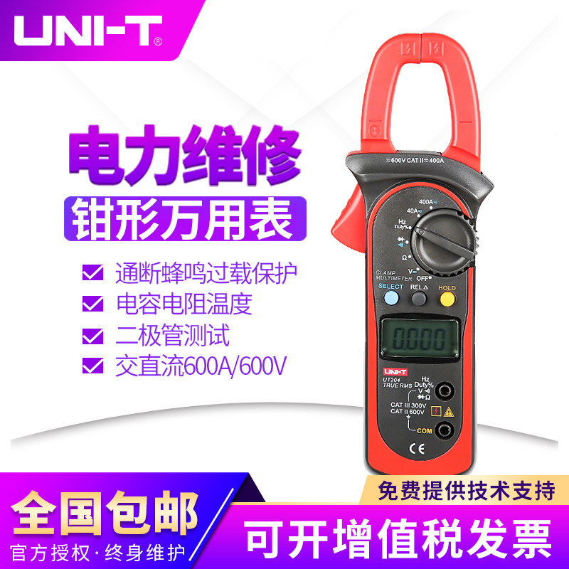 [Premium] UT203/UT204+/ UT204A Digital Clamp Ammeter การวัดมัลติมิเตอร์ AC DC Clamp Meter EM9H