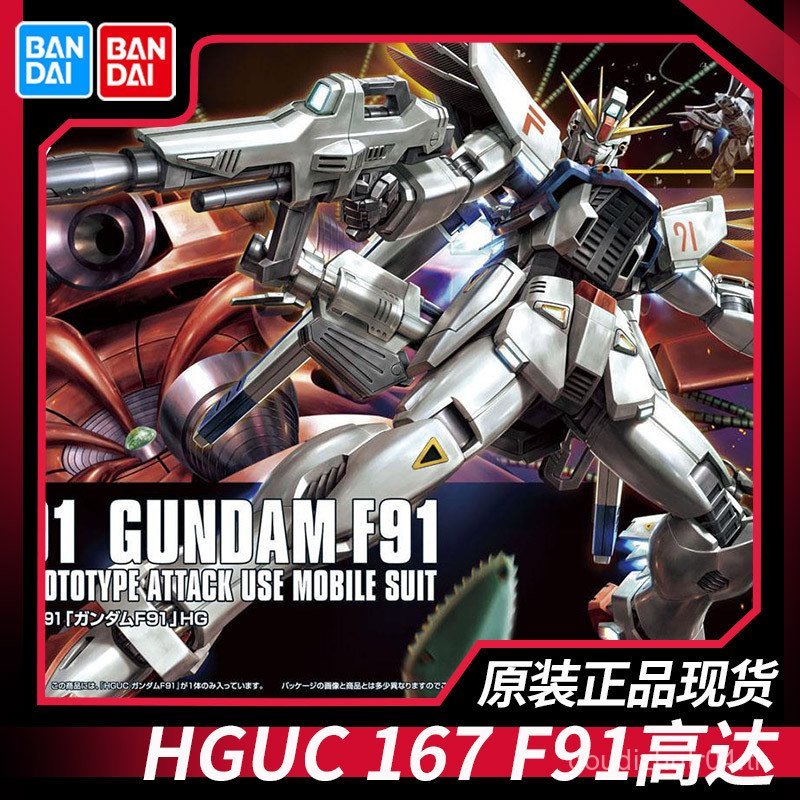 ประกอบโมเดล Gundam HG HGUC 167 1/144 F91 GUNADAM White Dare พร้อมสต็อก