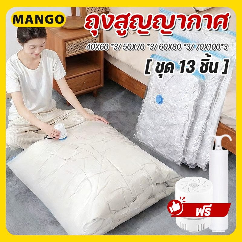 12 แถม 1🔥【จำกัด ส่วนลด】ถุงสูญญากาศ เก็บเสื้อผ้าผ้าห่มผ้านวมจัดเก็บของกระชับพื้นที่แพ็คของเดินทางถุงใส่เสื้อผ้าพกพา
