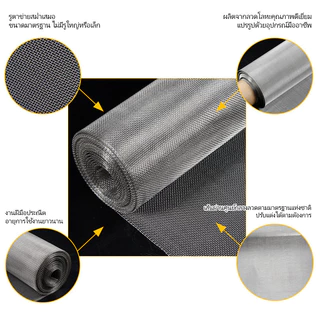 มุ้งลวดสแตนเลส 304 มุ้งตาข่ายลวดตาถี่ ใช้งานได้ยาวนาน ทนสนิม ทำหน้าต่างประตู มุ้งกันยุง กันแมลง/หนู กว้าง 0.6-1.5เมตร