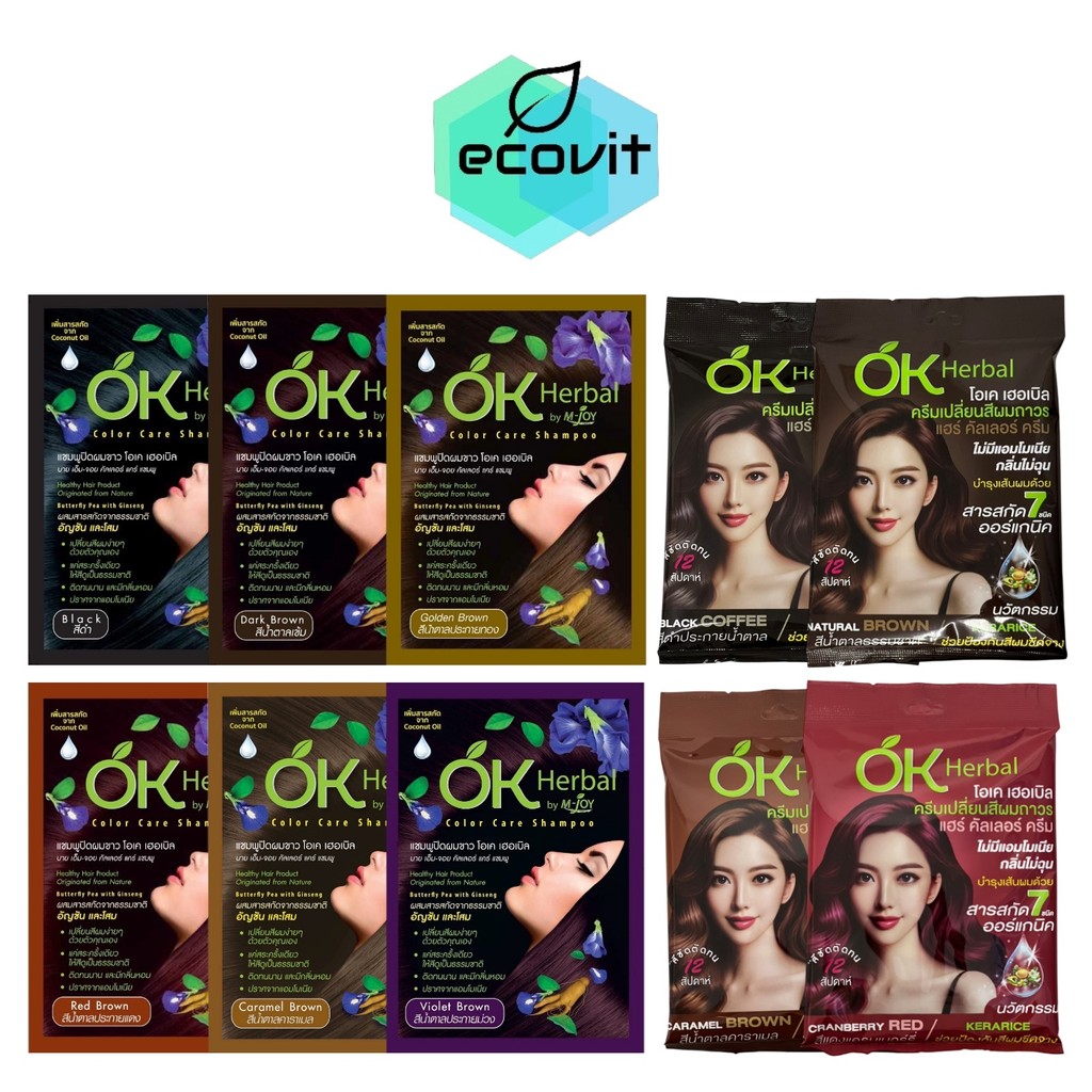 [1 ซอง] OK Herbal แชมพูย้อมผม แชมพูปิดผมขาว [มี 6 สี] / โอเค เฮอเบิล ครีมเปลี่ยนสีผมถาวร [4 สี] ไม่มีมีแอมโมเนีย ไม่ฉุน