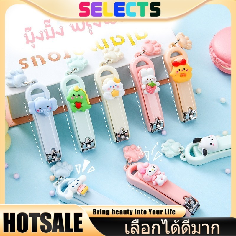 SELECTES 💖ของขวัญน่ารัก!💖 กรรไกรตัดเล็บสแตนเลสคุณภาพ ลายการ์ตูนสดใส ใช้ได้จริง เป็นของขวัญ น่ารัก