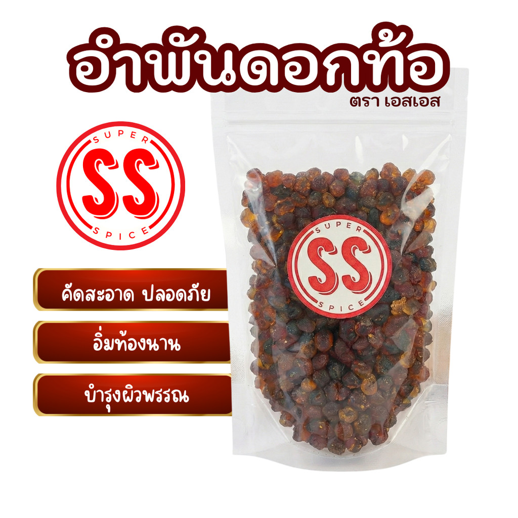 อำพันดอกท้อ (เถาเจียว) พีชกัม ตราเอสเอส SuperSpice