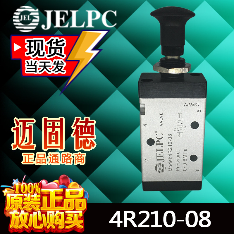 มาใหม่ JELPC พร้อมสต็อก 4R210-08/3R210-08 คุณภาพสูงวาล์วเครื่องกลนิวเมติกมือดึงวาล์ว IEKS 138