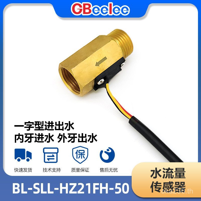 BL-SLL-HZ21FH-50 เซนเซอร์ Flow Hall ประเภท Water Flow Sense Liquid Level Meter Detection J540
