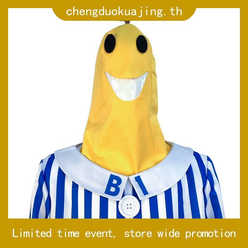 u.shop ชุดกล้วยหอมจอมซนB1🍌B2 มีสินค้าพร้อมส่ง