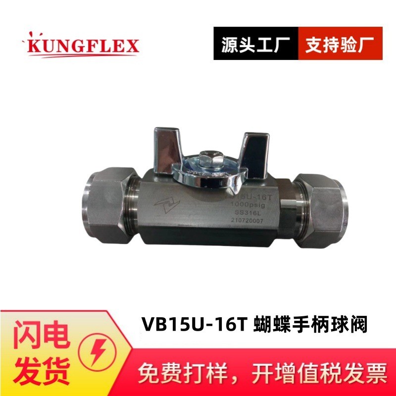 3/8 VB12U-06T-SS-B บอลวาล์วจับผีเสื้อ VB15U-16T-SS-B SS316