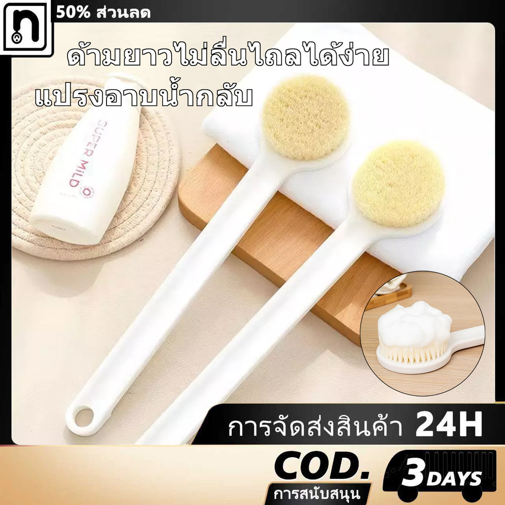 แปรงขัดผิวกาย แปรงทำความสะอาดหลังด้ามยาว Soft Touch ขจัดสิ่งสกปรกได้อย่างมีประสิทธิภาพ