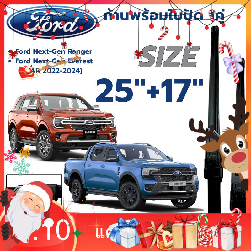ก้านปัดน้ำฝน Ford Next Gen Ranger 25"+17" และ Everest (YEAR 2022-2024) ฟอร์ดเน็กซ์เจน ก้านพร้อมใบปัดน้ำฝน