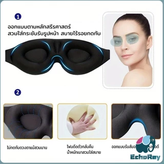 E.R หน้ากากปิดตานอนหลับ แบบนุ่ม 3D สีดำ ผ้าปิดตานอน แบบพกพา นุ่มสบาย Sleeping Eyeshade