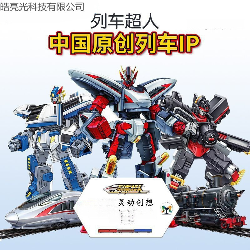 รถไฟ Superman High-Rail Transforming Robot Tianyan Fuxing Train Fit Mecha Boy Toy