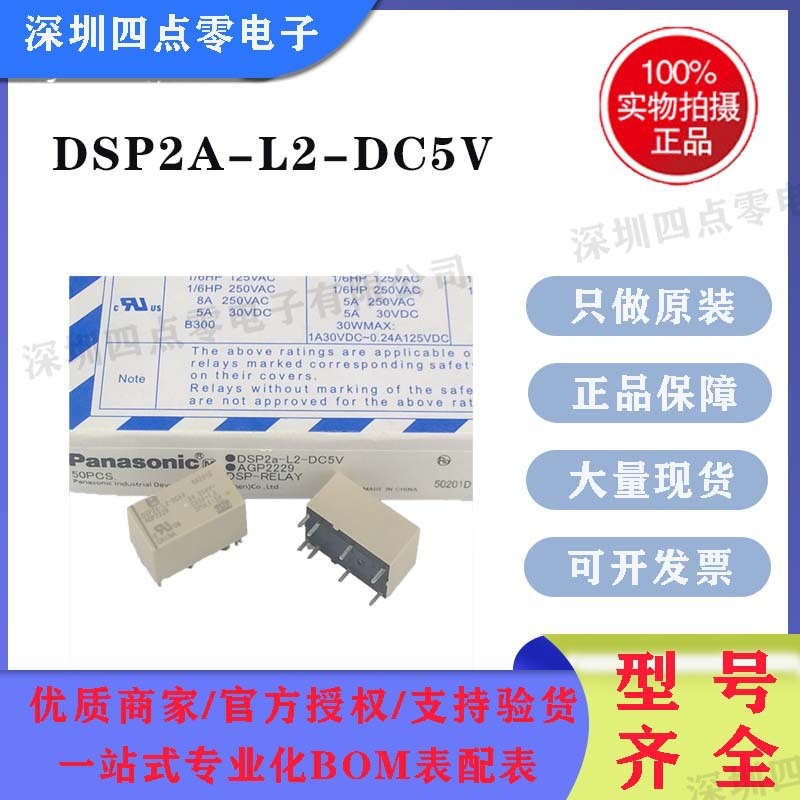 Four Points Zero รีเลย์ Panasonic DSP2A-L2-DC5V, DSP2A-L2-DC12V.DSP2A-L2-DC24V