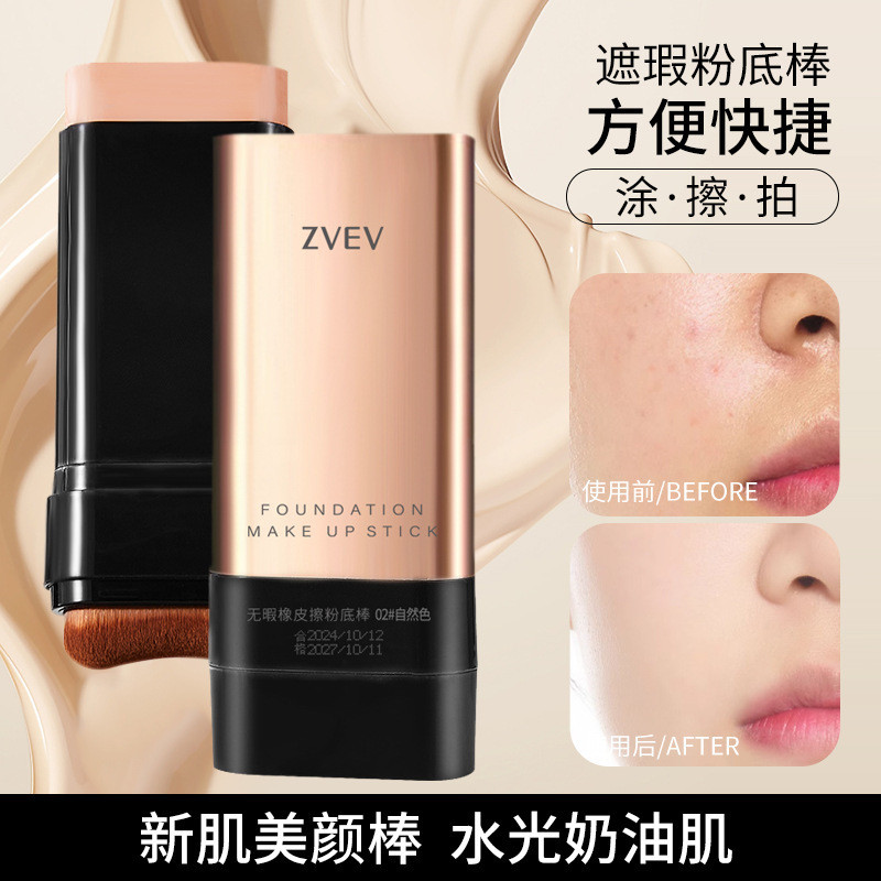 สินค้าใหม่พร้อมสต็อก ZVEV Flawless Eraser Foundation Stick Moisturizing น้ําหนักเบากันน้ําไม่ง่ายที่