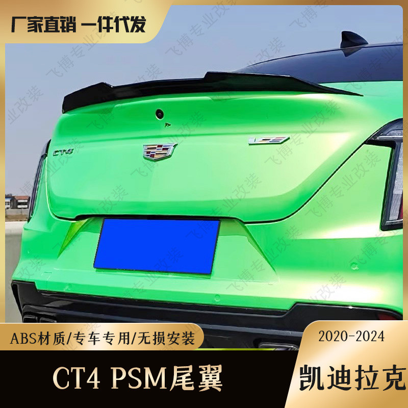 เหมาะสําหรับ 20-24 Cadillac ct5 หาง ct4 ดัดแปลงพิเศษรถเดิมพรุนฟรีสีหาง 5P0S