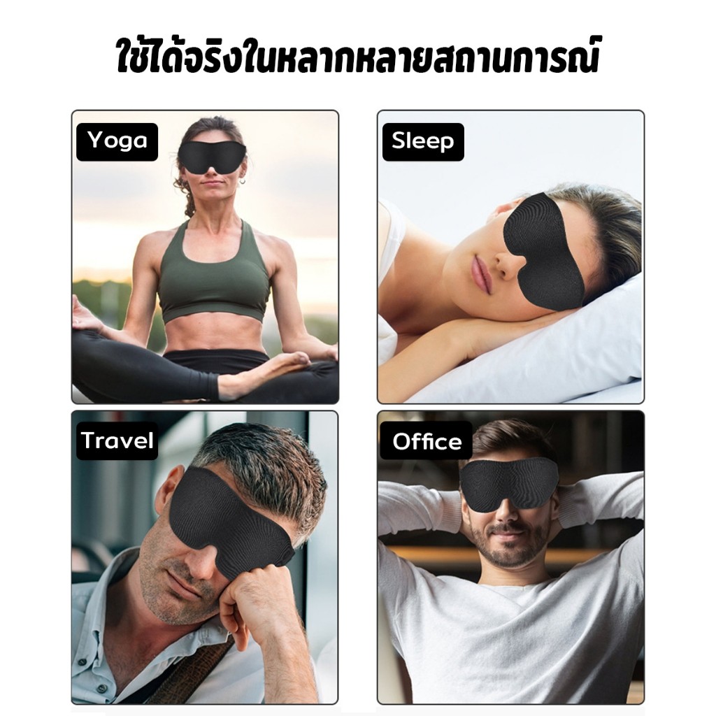 ZEZA หน้ากากปิดตานอนหลับ แบบนุ่ม 3D สีดำ ผ้าปิดตานอน แบบพกพา นุ่มสบาย Sleeping Eyeshade - รูปที่ 3