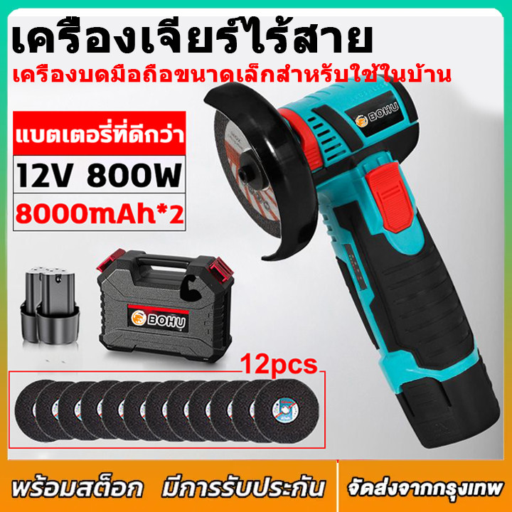 เครื่องเจียร์ไร้สาย 550W ลูกหมูไร้สาย หินเจียรไร้สาย12V ตัวเจียรไฟฟ้า สามารถใช้ขัด บด และตัดกระเบื้องเซรามิก