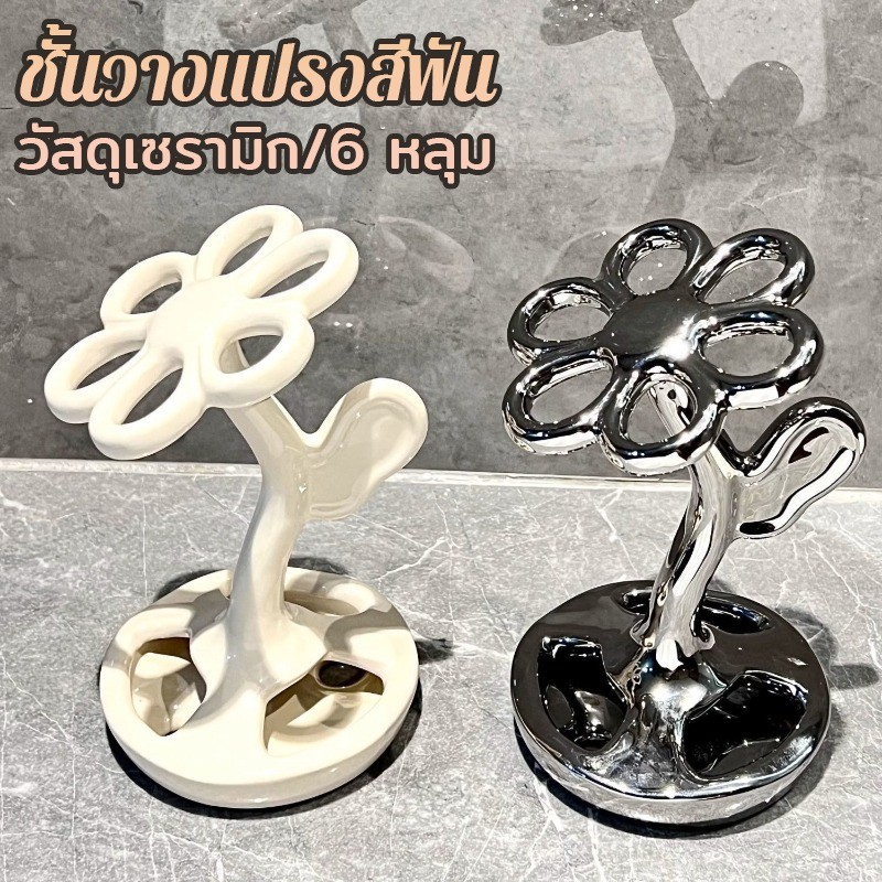 ชั้นวางแปรงสีฟันเซรามิก 6หลุมเพียงพอ เก็บแปรงสีฟัน อุปกรณ์แต่งหน้า ห้องน้ำ ใช้งานง่าย