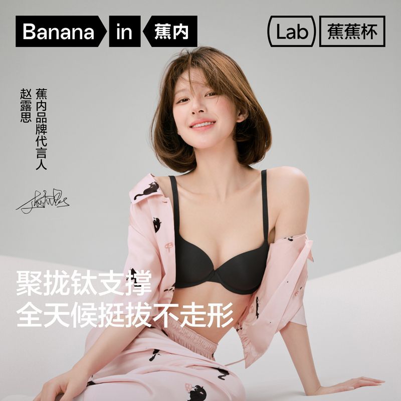 [Zhao Lusi สไตล์เดียวกัน] Bananain Bananain Titanium Support ชุดชั้นใน 501TiMax หน้าอกใหญ่ชุดชั้นในข