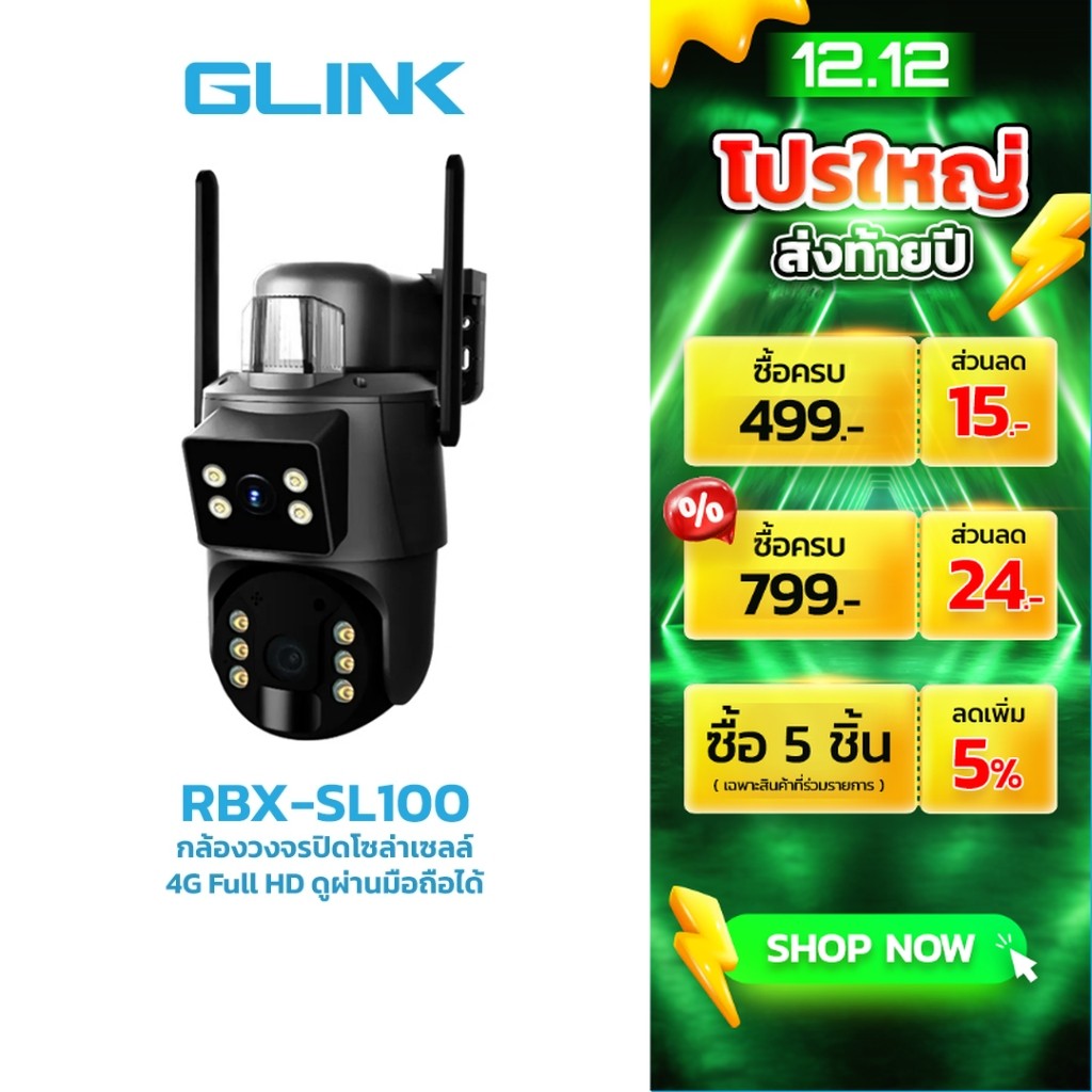 GLINK RBX-SL100 กล้องวงจรปิดโซล่าเซลล์ 4G ไร้สาย PTZ หมุนรอบ 360° Full HD ดูผ่านมือถือได้ แถมซิมฟรี รับประกัน 1ปี