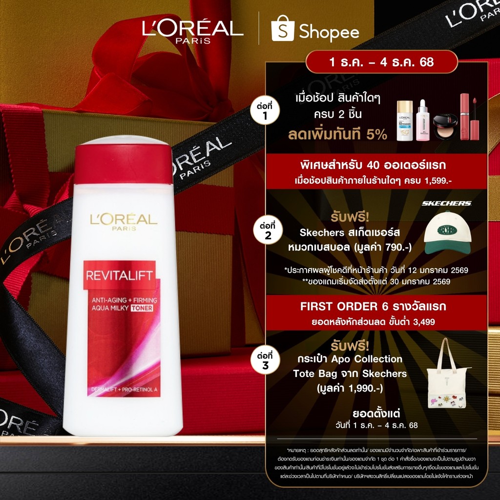 ลอรีอัล ปารีส L'Oréal Paris Revitalift Aqua Milk Toner 200ml โทนเนอร์สูตรน้ำนม ช่วยให้ผิวกระชับยืดหยุ่น ริ้วรอยลดเลือนลง