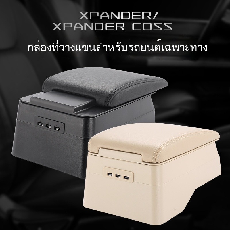 XPANDER กล่องที่วางแขนในรถยนต์ ที่เก็บของสองชั้น ชาร์จเร็ว XP ที่วางแขนกลาง