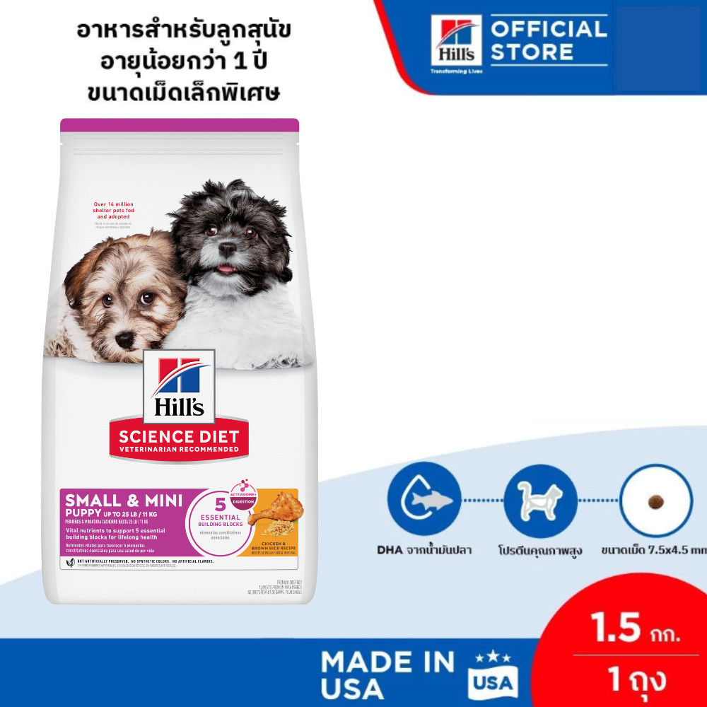 Hill's Science Diet Puppy Small & Mini อาหารลูกสุนัขพันธุ์เล็ก หรือแม่สุนัขพันธุ์เล็กตั้งท้อง/ให้นม ขนาด 1.5 กก.