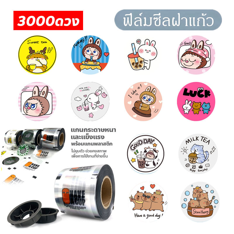 ม้วนฟิล์มซีลฝาแก้ว ดวงใช้ 90-95 มม. ฟิลม์ปิดแก้ว ฟิลม์ซีลแก้ว 3000 ดวง ฟิลม์ซีลแก้ว ฝาแก้ว ซีล ฟิลม์ซีลแก้ว