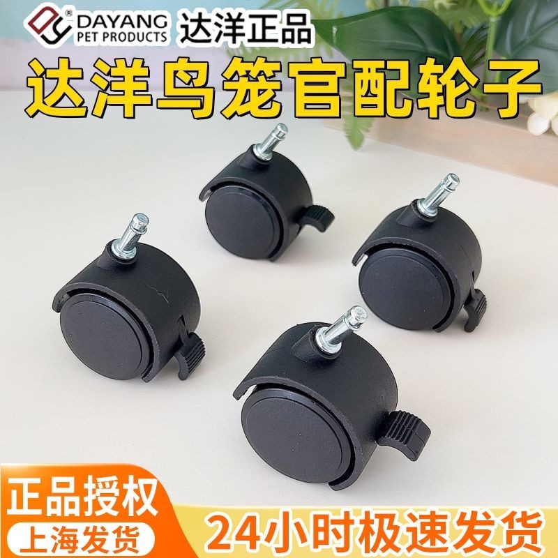 Dayang Birdcage b6045SS ล้อ Official Match Universal ล้อกรงแก้ว B5001 กรงนกแก้วโดยเฉพาะ ล้อเลื่อน Da