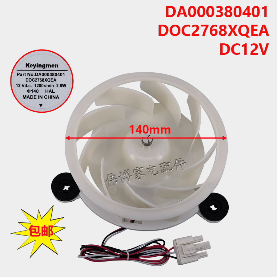 เหมาะสําหรับตู้เย็น Midea TCL Midea DA000380401มอเตอร์พัดลม DOC2768XQEA พัดลม DC12V