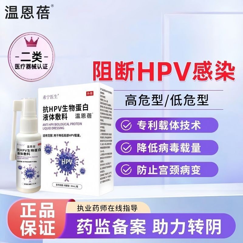 จุกนมมนุษย์ Bio Protein Dressing สำหรับป้องกันและรักษาโรคที่เกี่ยวข้องกับเชื้อ HPV ตามมาตรฐานทางการแ