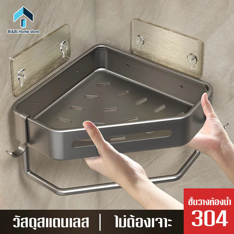 ชั้นวางของในห้องน้ำ 304 สแตนเลส ชั้นวางของติดผนัง แบบเข้ามุม ไม่ต้องเจาะผนัง ชั้นวางของห้องครัว อุปกรณ์ตกแต่งห้อง