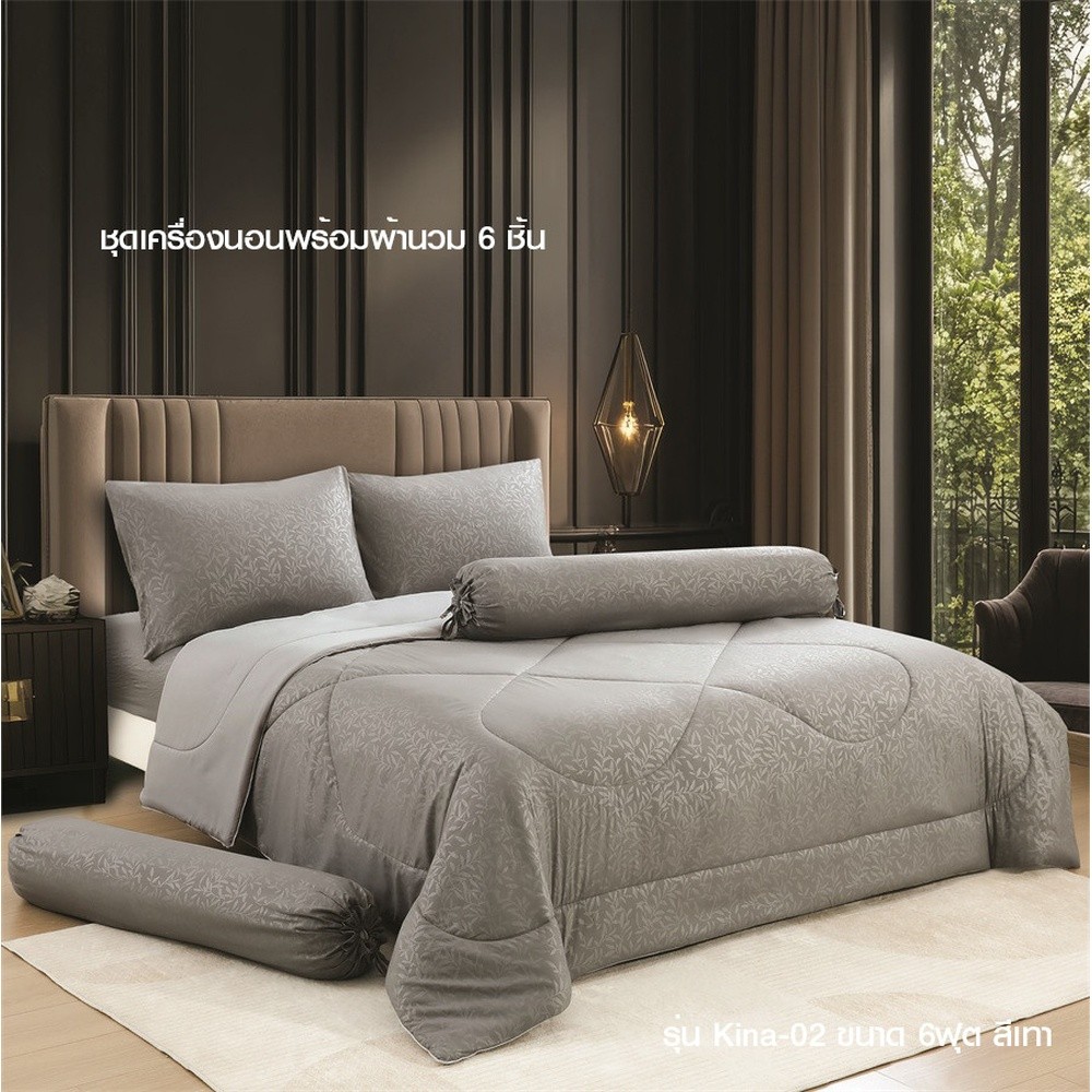 GlobalHouse TRUFFLE ชุดเครื่องนอนพร้อมผ้านวม 6 ชิ้น รุ่น Kina-02 ขนาด 6ฟุต สีเทา สินค้าของแท้คุณภาพดี