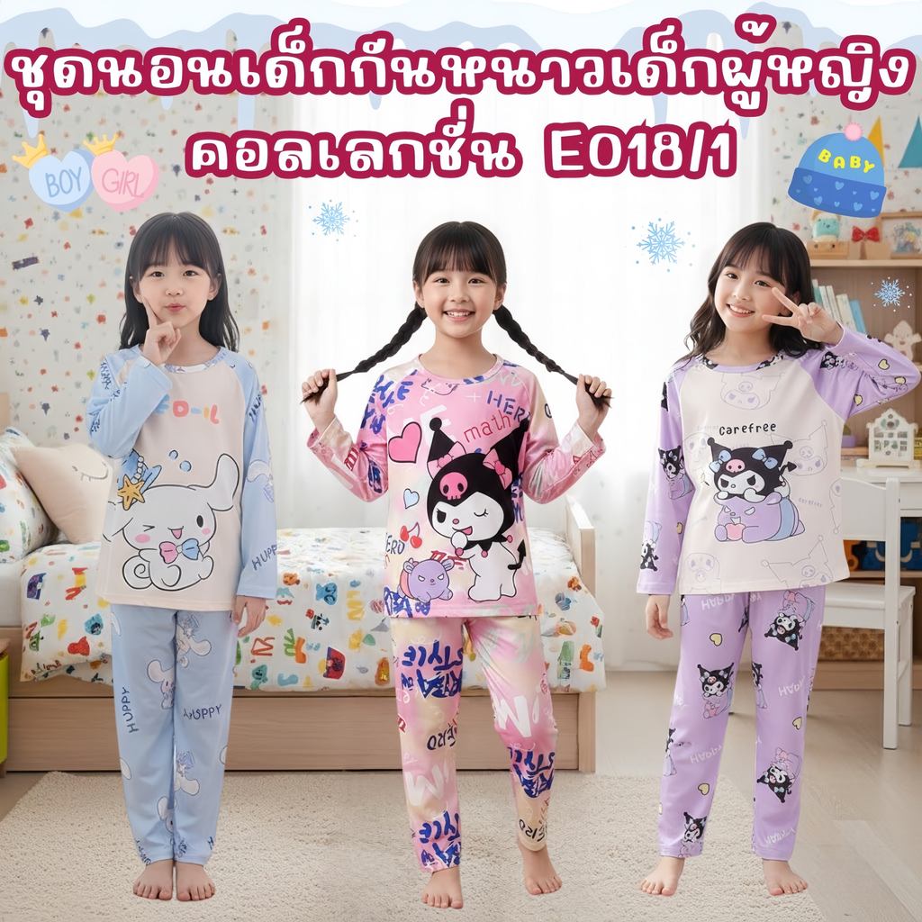 CHILDREN PAJAMAS ชุดเด็กน่ารักผู้หญิง ชุดนอนการ์ตูนเด็กผู้หญิง ชุดนอนเด็กแขนยาว 🌷 ส่วนสูง 90-145 CM E018