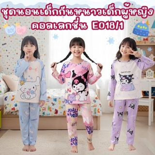 CHILDREN PAJAMAS ชุดเด็กน่ารักผู้หญิง ชุดนอนการ์ตูนเด็กผู้หญ…