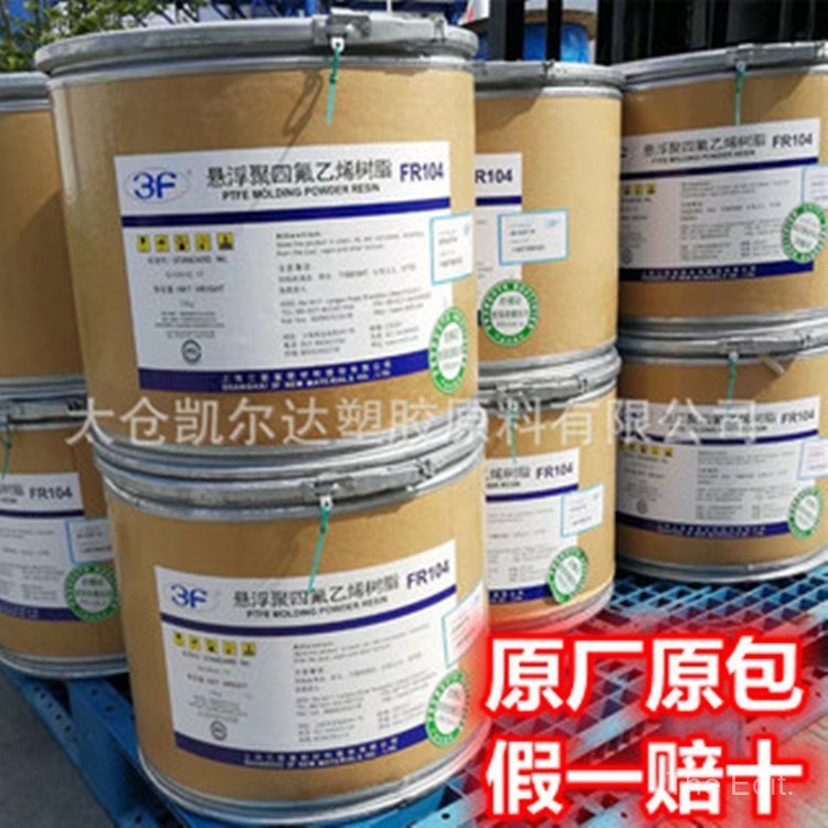 P PTFE/Sanaifu FR104/ผงละเอียดที่ยั่งยืน/ผง pptfe/ความดันแม่พิมพ์ PTFE/Molding