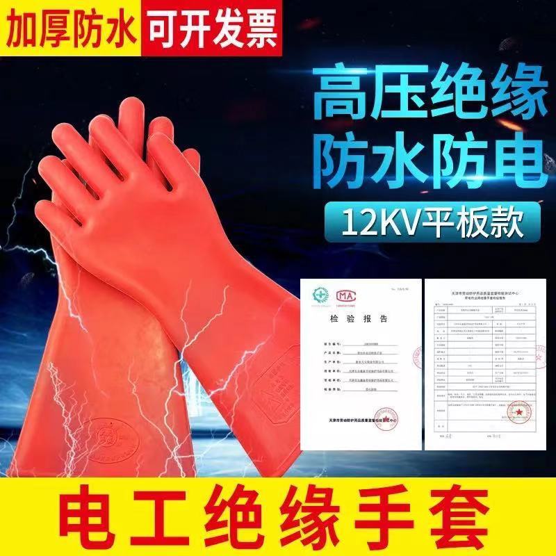 ขายส่ง 12KV ถุงมือฉนวนไฟฟ้า Anti-Voltage แรงดันสูง 5kv20kv25kv35kv ถุงมือ Golden Buan 20kv