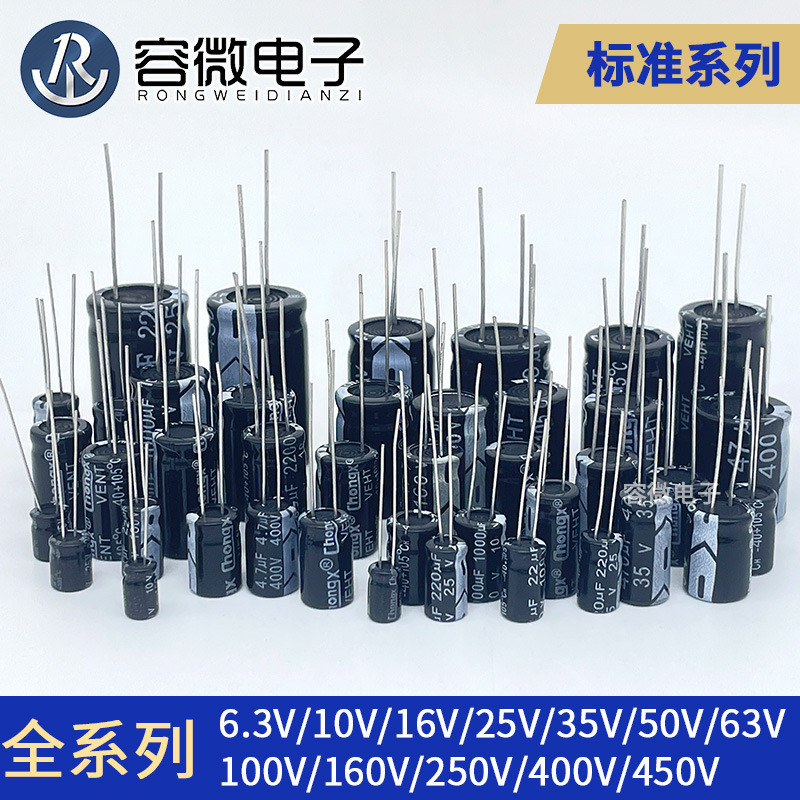 CHONGX电解电容 16V 47UF 220UF 330UF 470UF 1000UF 2200UF 优