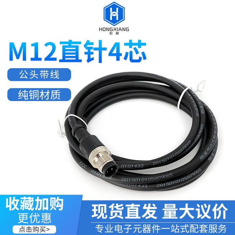 M12 Aviation Plug Straight Pin Male Head Straight Head Waterproof Connector Connector Sensor 4 Cores