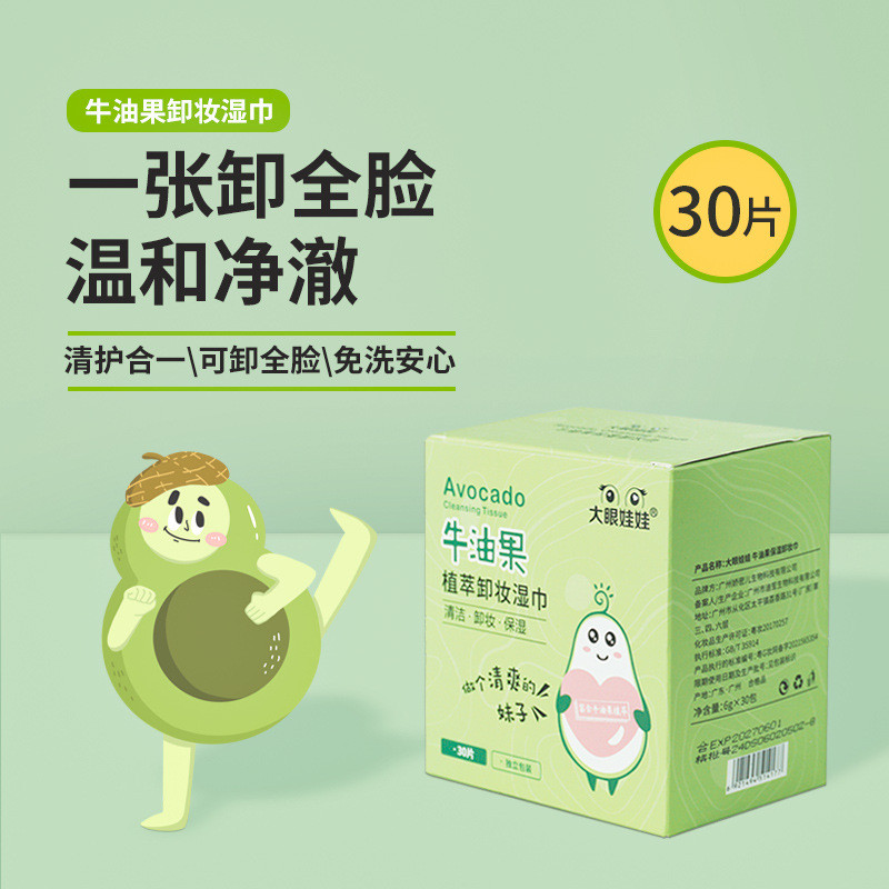 Avocado Makeup Remover Wipes บรรจุแยก Lip Eye Face Makeup Remover Wipes Travel Disposable Makeup Rem