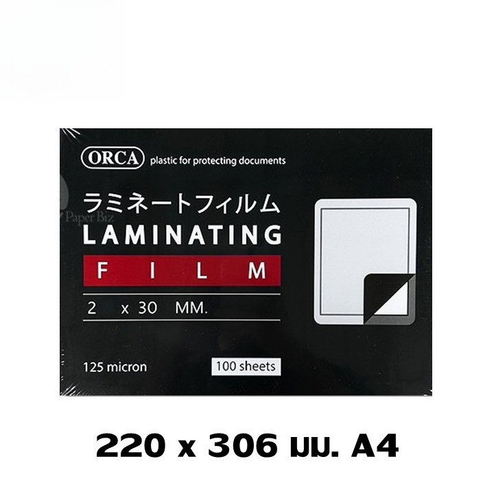 พลาสติกเคลือบบัตร ORCA A4 220 x 306 มม.หนา 125 ไมครอน **เหลือขอบเยอะกว่า เอกสารไม่แตกง่าย**
