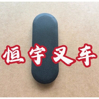 สําหรับ Toyota รถยก 7FD\8FD\G15-30 ฝาครอบกันฝุ่น 53235-23321-71