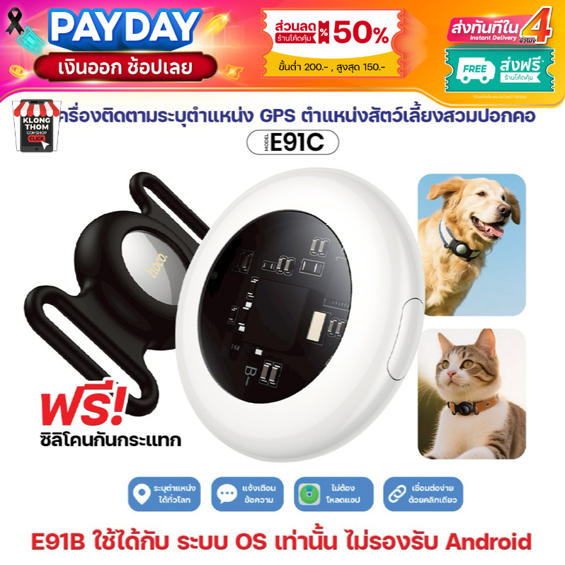 อุปกรณ์ติดตามค้นหาตำแหน่ง HOCO E91C Tag รองรับ Find My ไม่ต้องติดตั้งแอพเพิ่ม แบตเตอรี่ 9-12 เดือน