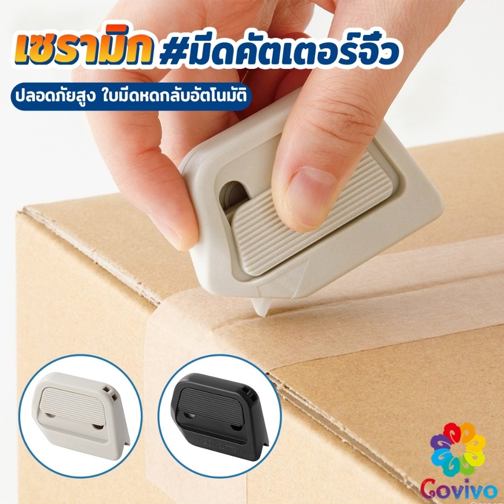 Covivo มีดคัตเตอร์จิ๋ว อเนกประสงค์ มีดเปิดกล่อง ใบมีดเซรามิก  มีแผ่นแม่เหล็กดูดอัตโนมัติ พกพาสะดวก art knife